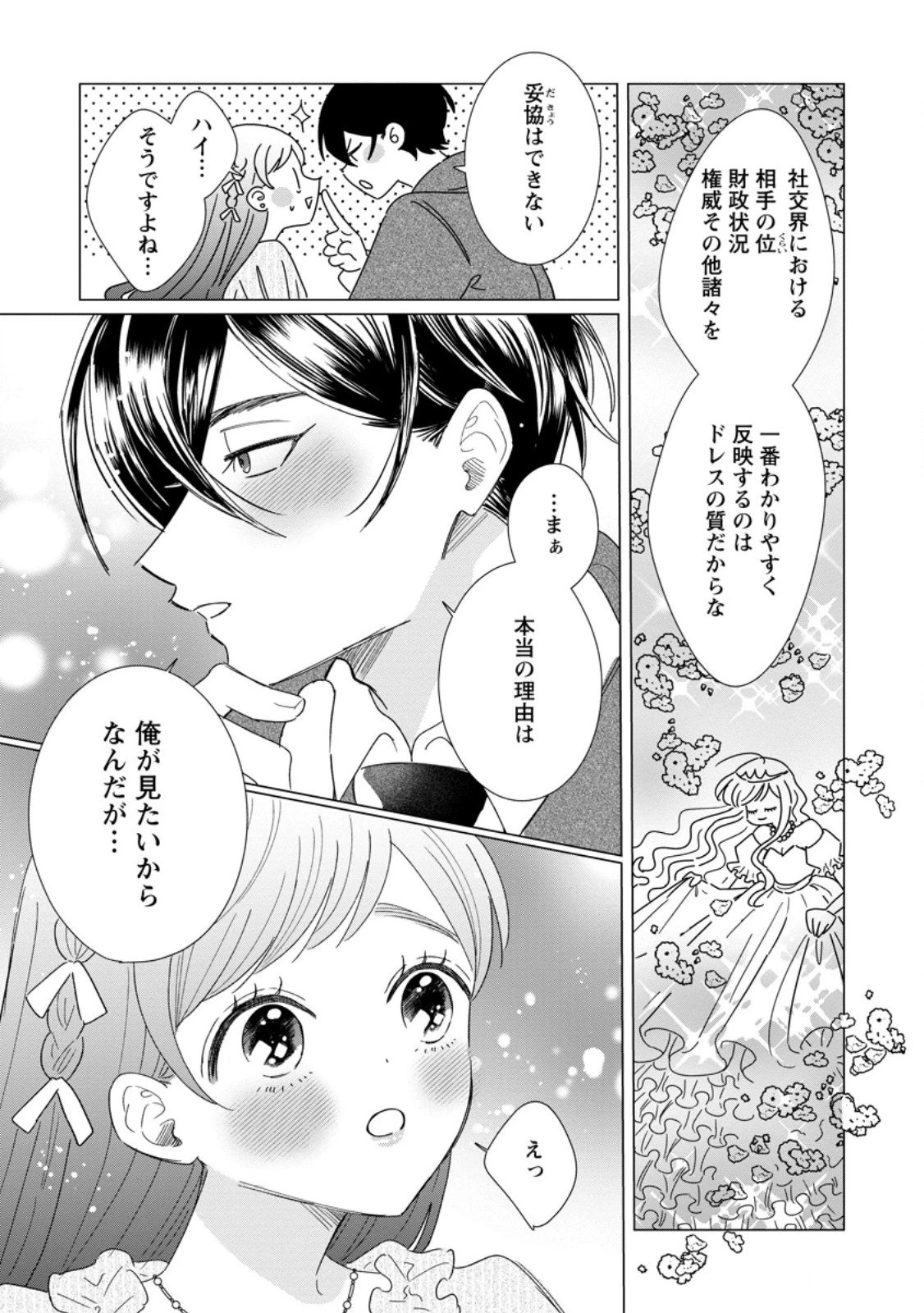貴方に未練はありません!～浮気者の婚約者を捨てたら王子様の溺愛が待っていました～ 第14.2話 - 5
