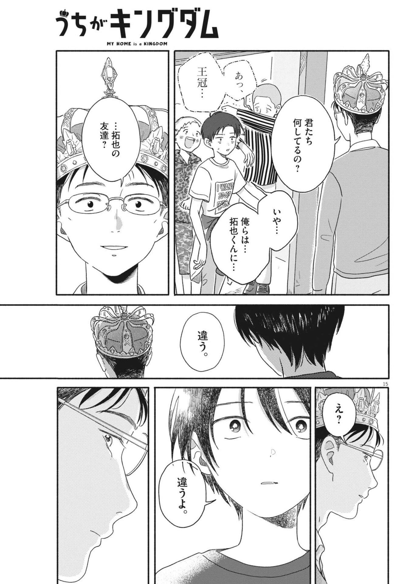 うちがキングダム 第12話 - 15