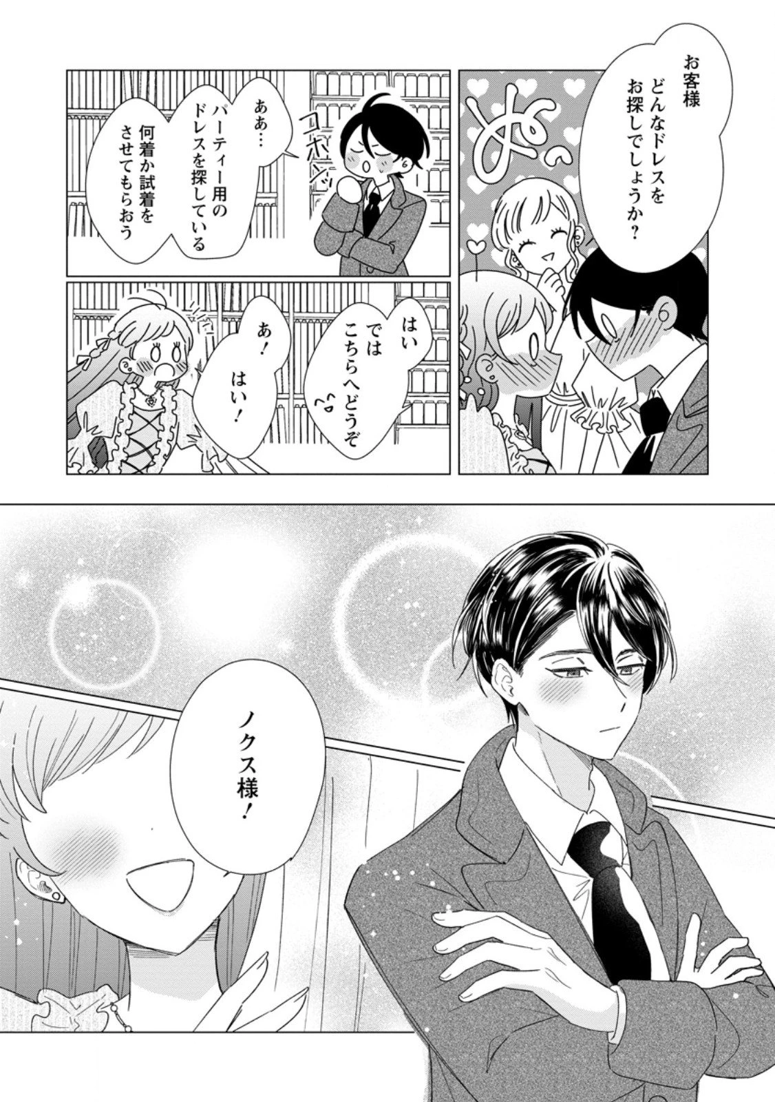 貴方に未練はありません!～浮気者の婚約者を捨てたら王子様の溺愛が待っていました～ 第14.2話 - 6