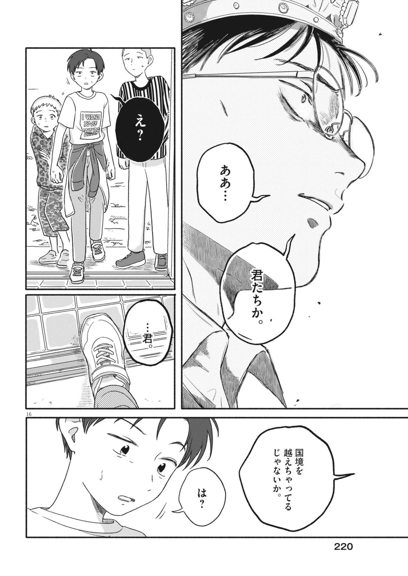 うちがキングダム 第12話 - 16