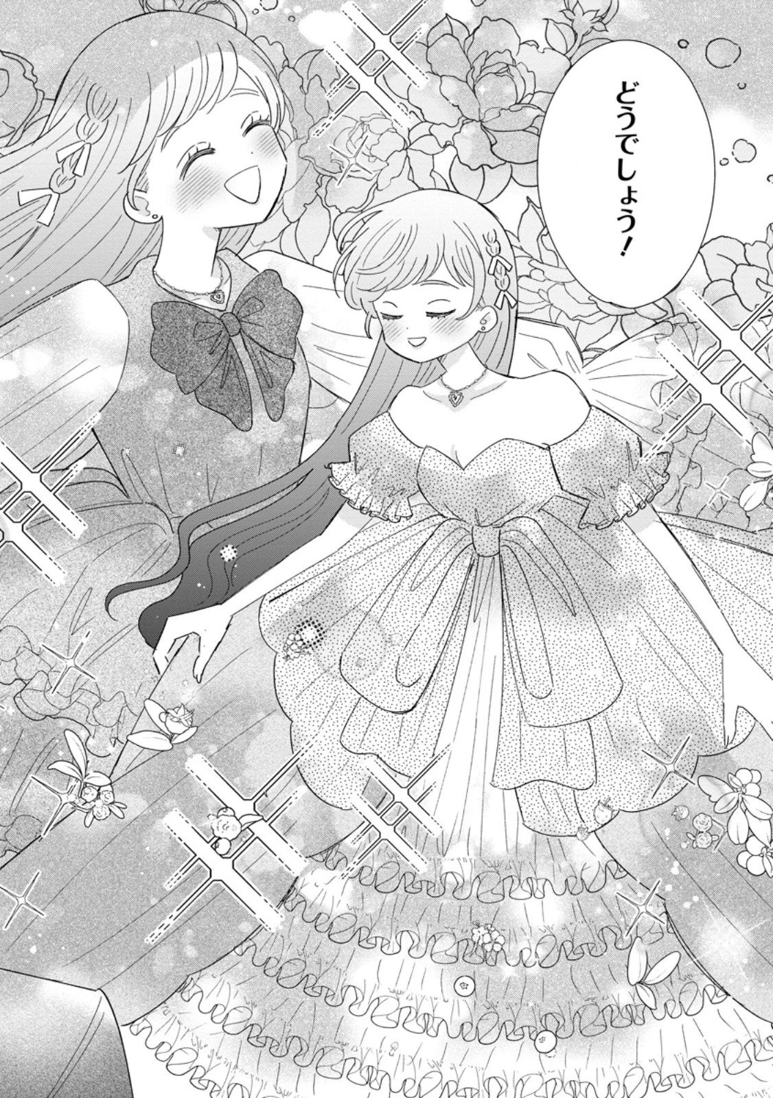 貴方に未練はありません!～浮気者の婚約者を捨てたら王子様の溺愛が待っていました～ 第14.2話 - 7