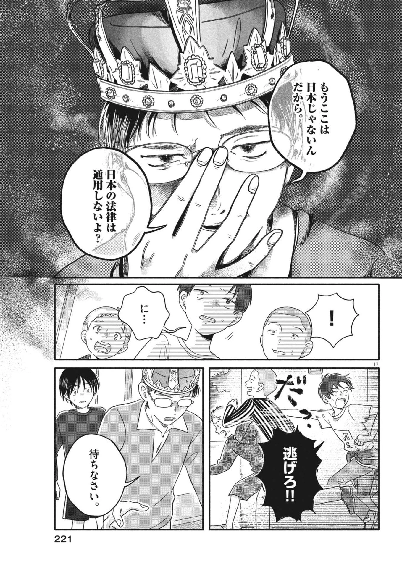 うちがキングダム 第12話 - 17