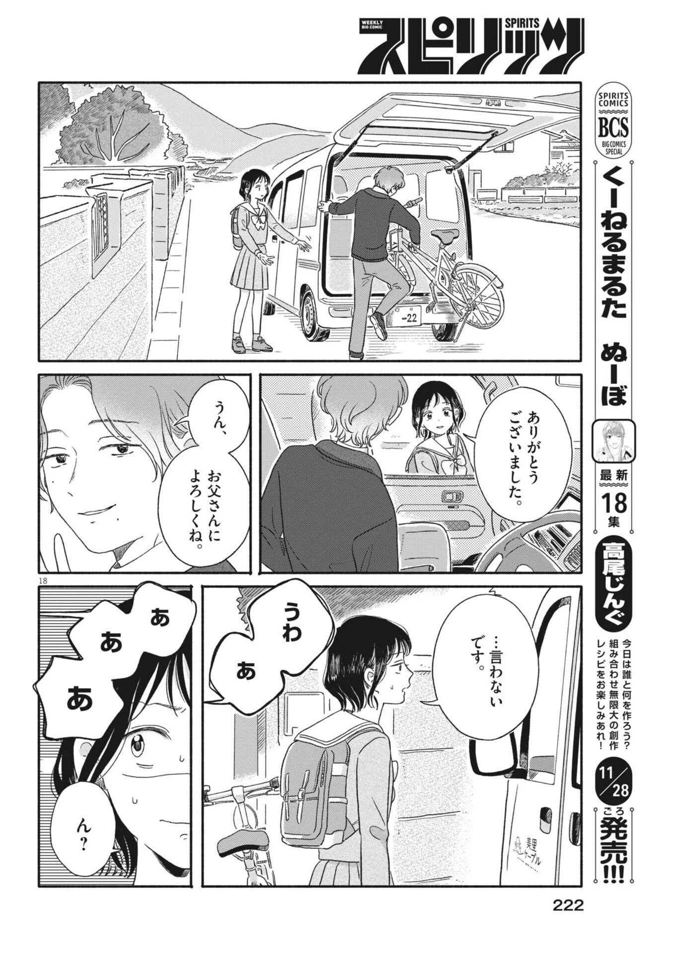 うちがキングダム 第12話 - 18