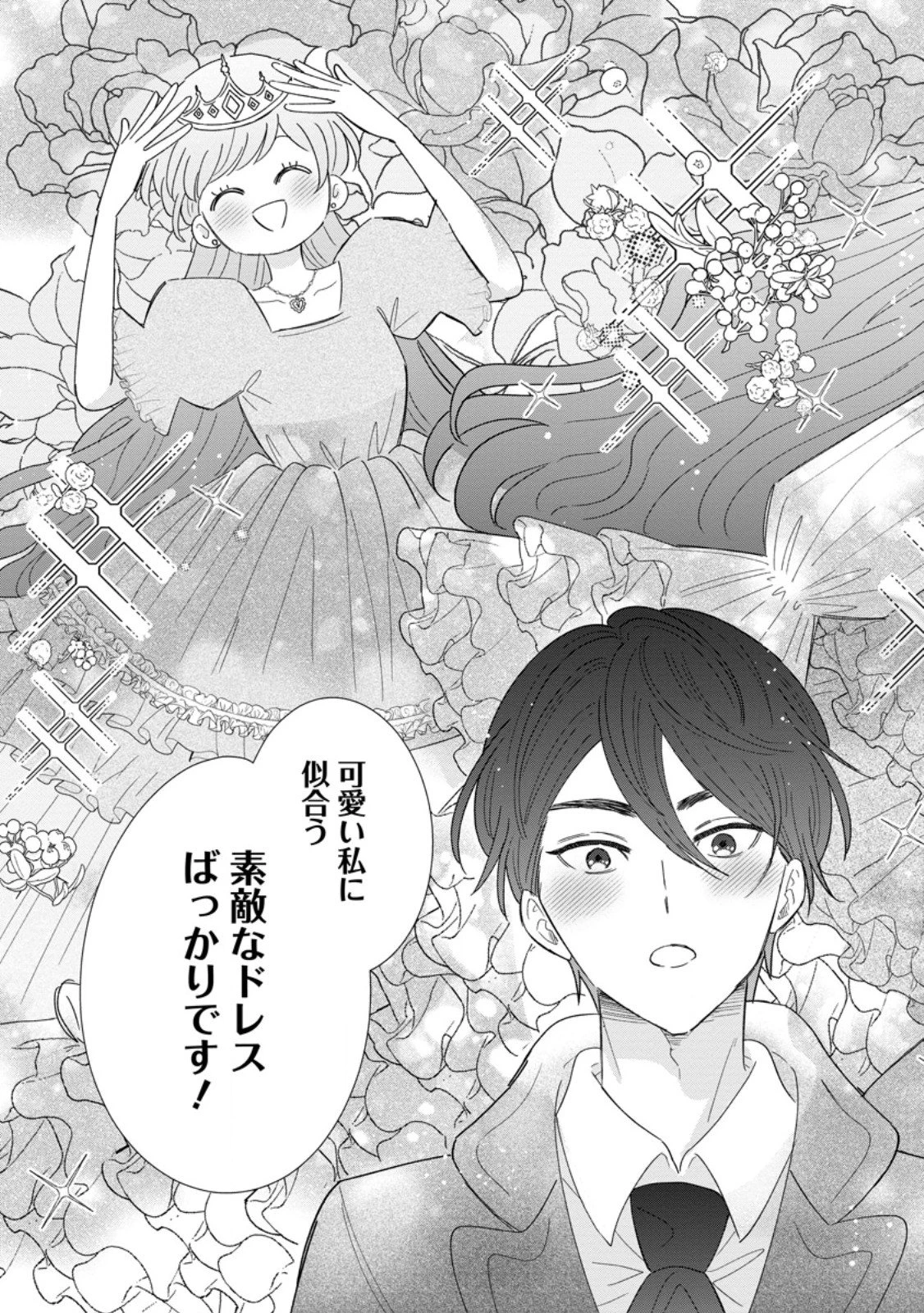 貴方に未練はありません!～浮気者の婚約者を捨てたら王子様の溺愛が待っていました～ 第14.2話 - 8