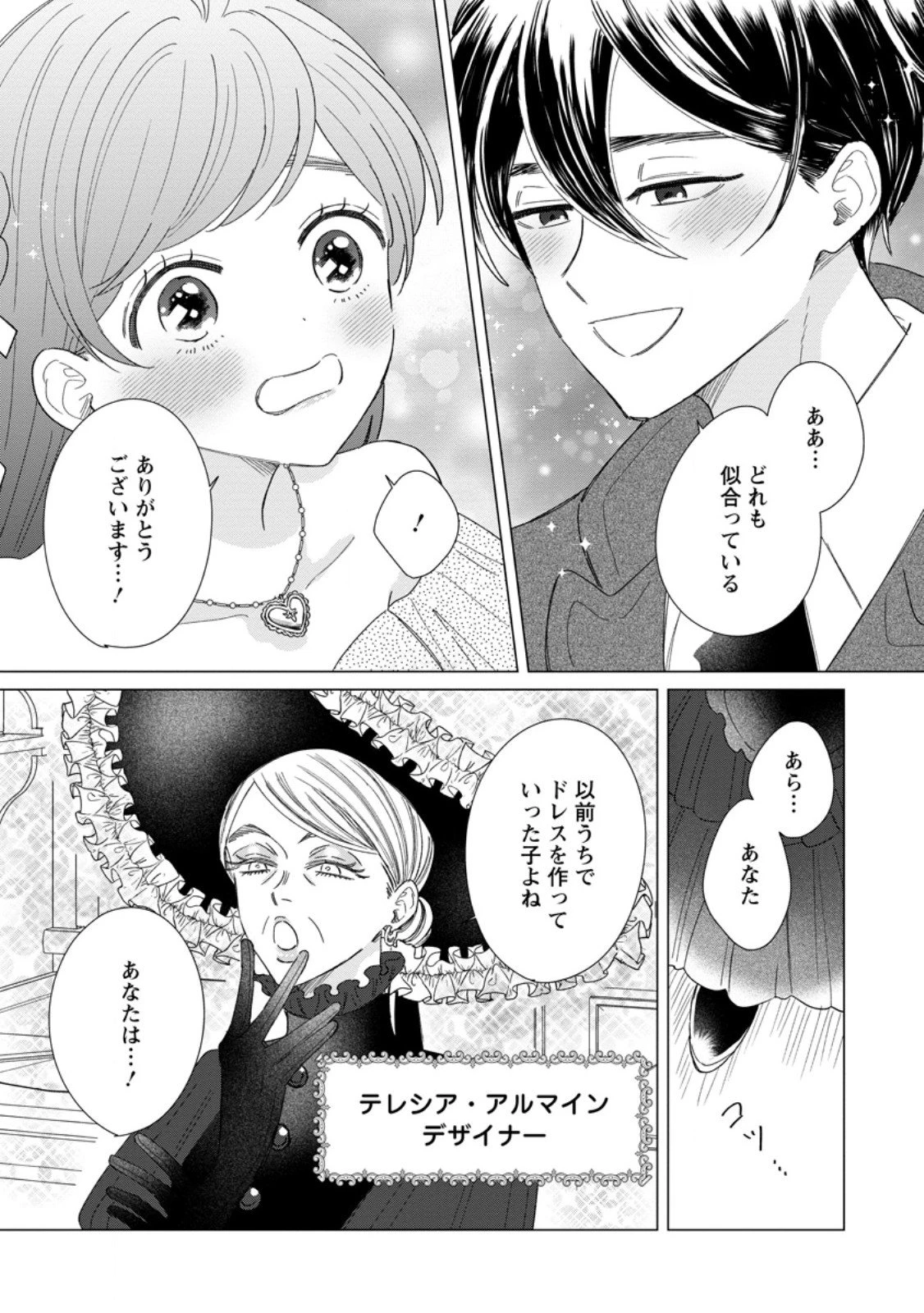 貴方に未練はありません!～浮気者の婚約者を捨てたら王子様の溺愛が待っていました～ 第14.2話 - 9