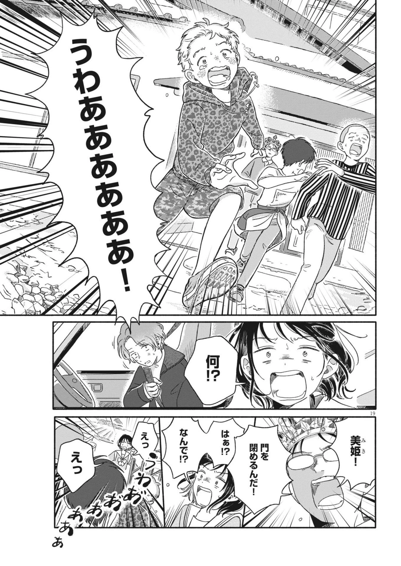 うちがキングダム 第12話 - 19