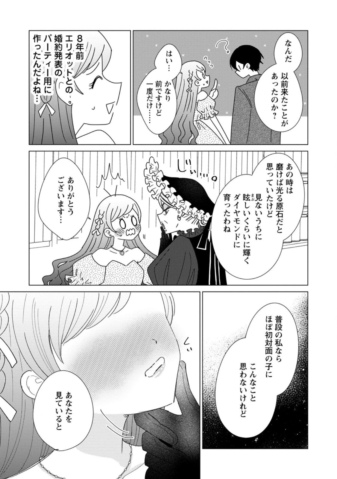 貴方に未練はありません!～浮気者の婚約者を捨てたら王子様の溺愛が待っていました～ 第14.2話 - 10