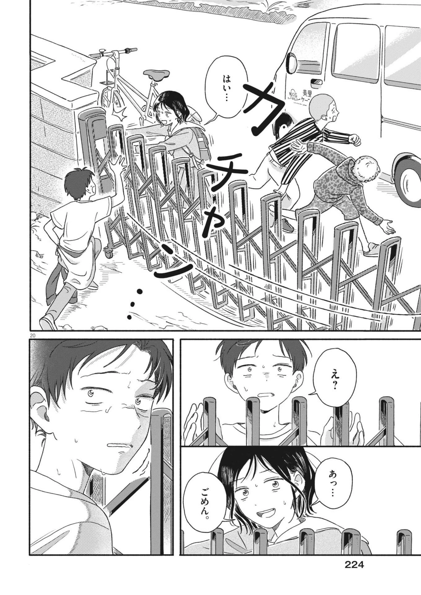 うちがキングダム 第12話 - 20