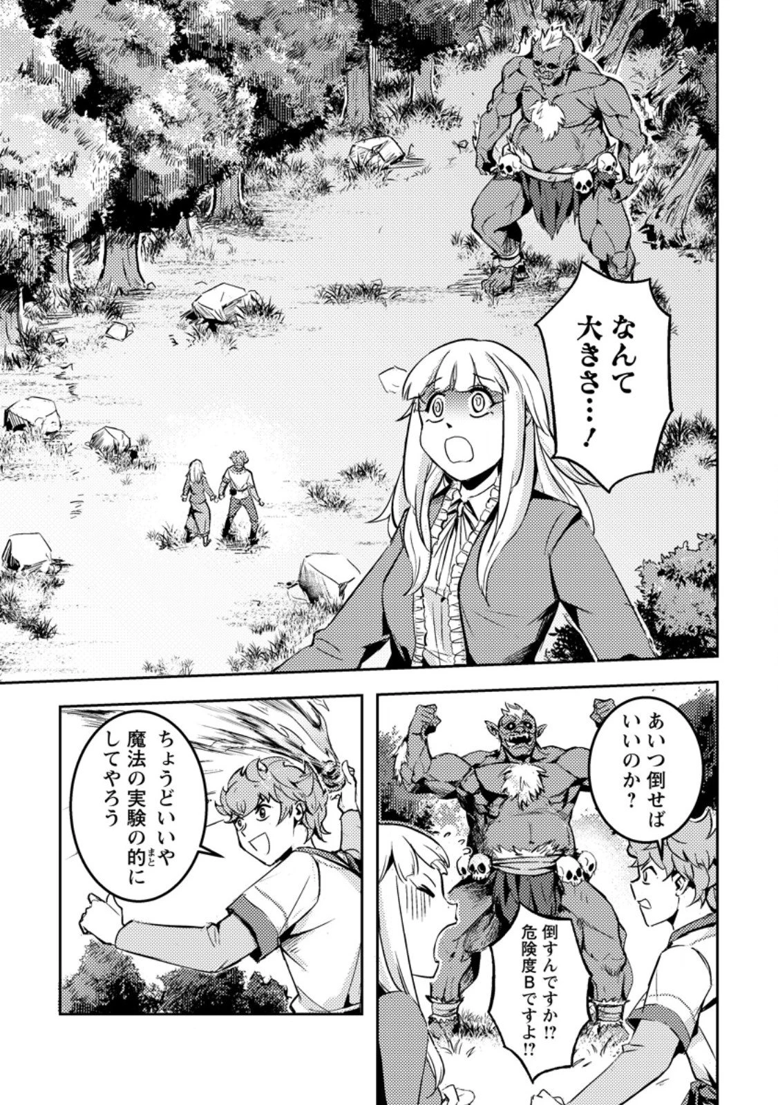 ソロキャンパーのふらっと異世界気まま旅 第5.1話 - 1