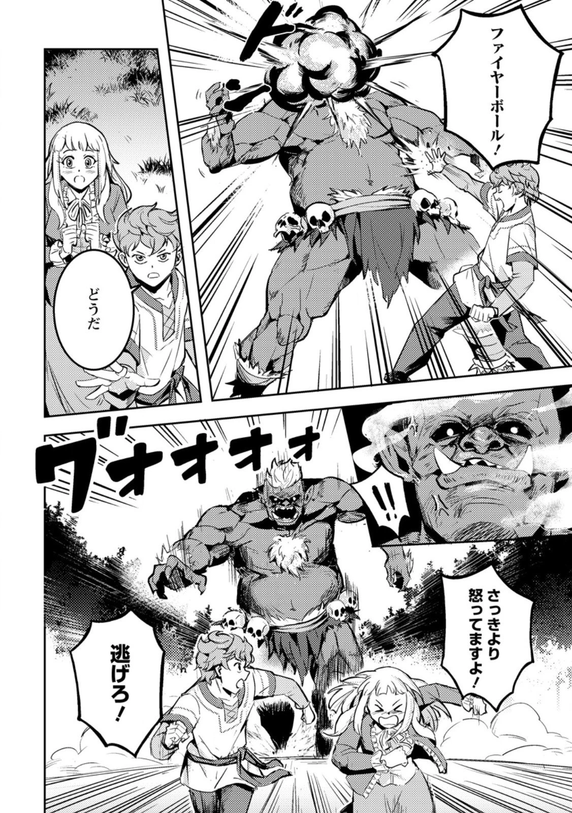 ソロキャンパーのふらっと異世界気まま旅 第5.1話 - 2