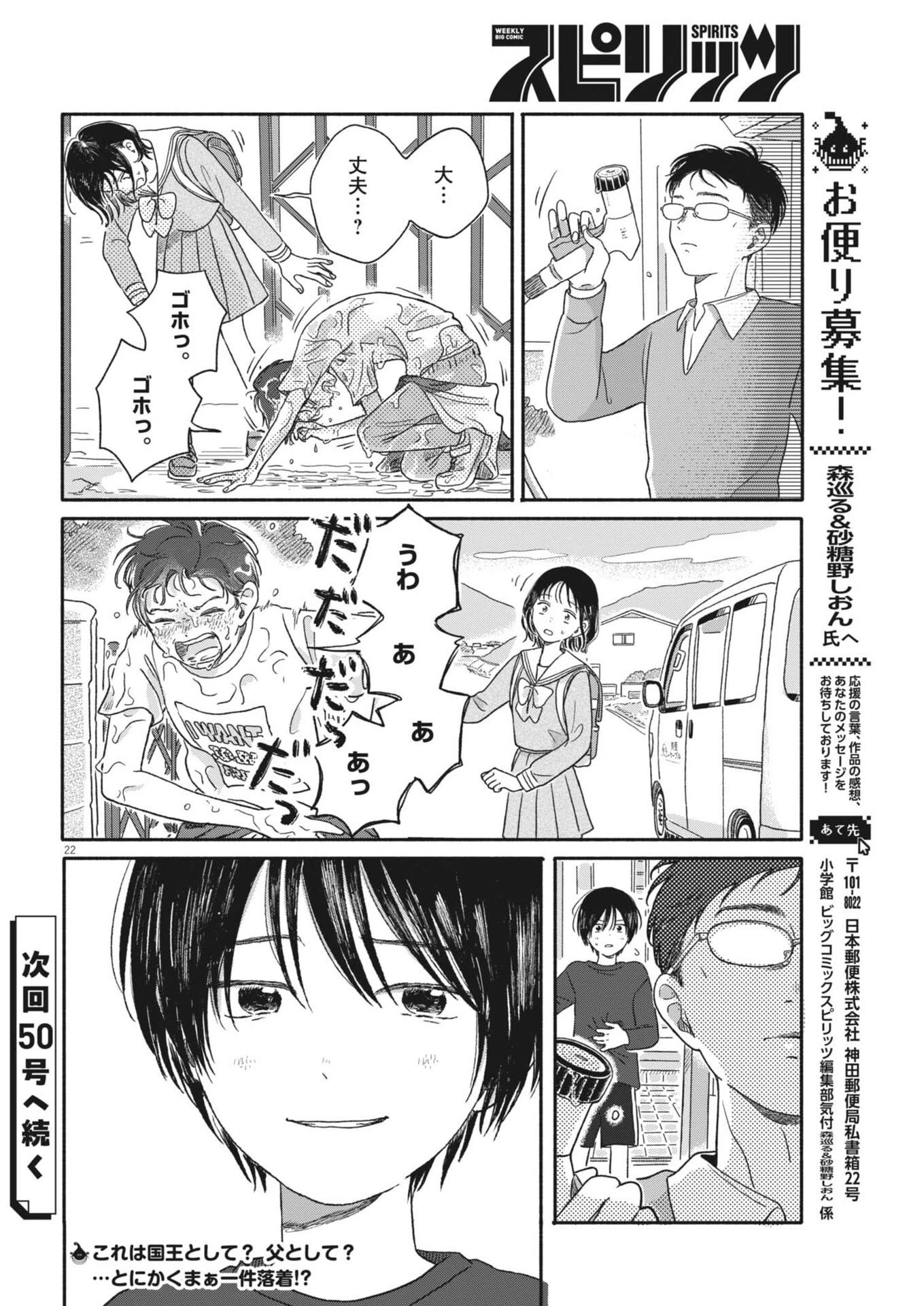 うちがキングダム 第12話 - 22