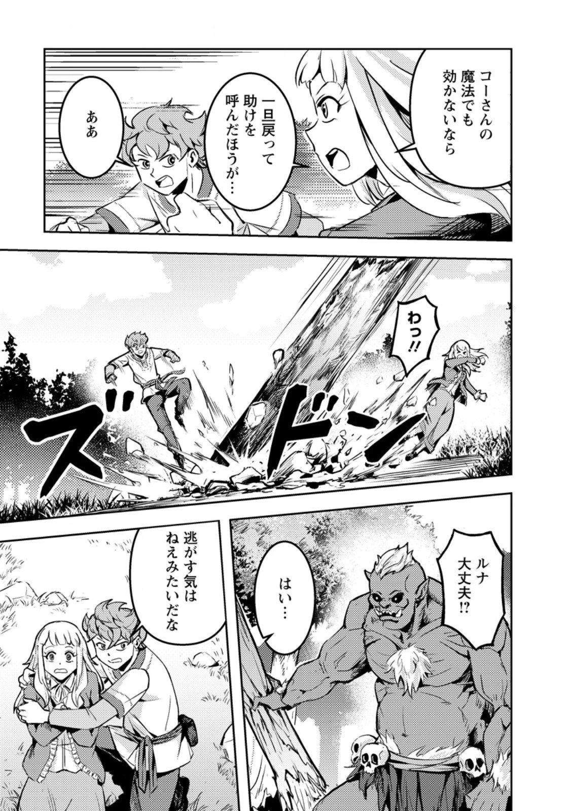 ソロキャンパーのふらっと異世界気まま旅 第5.1話 - 3