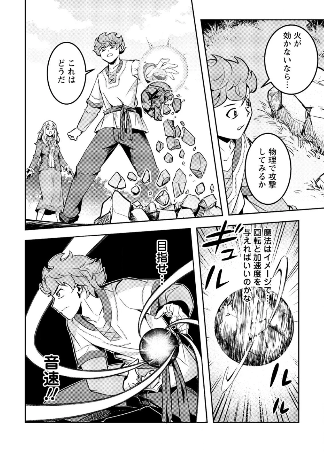 ソロキャンパーのふらっと異世界気まま旅 第5.1話 - 4