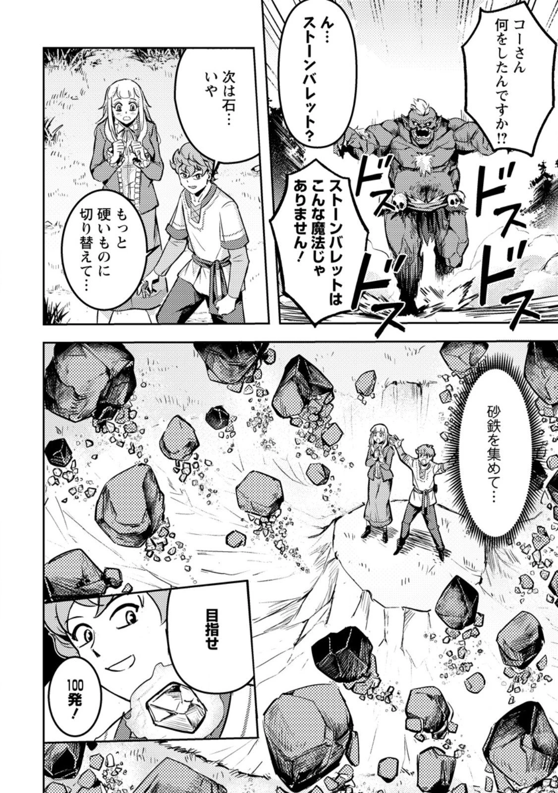 ソロキャンパーのふらっと異世界気まま旅 第5.1話 - 6