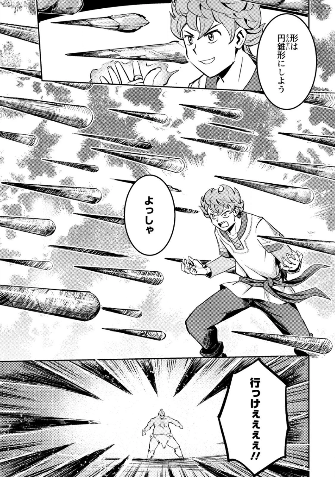 ソロキャンパーのふらっと異世界気まま旅 第5.1話 - 7