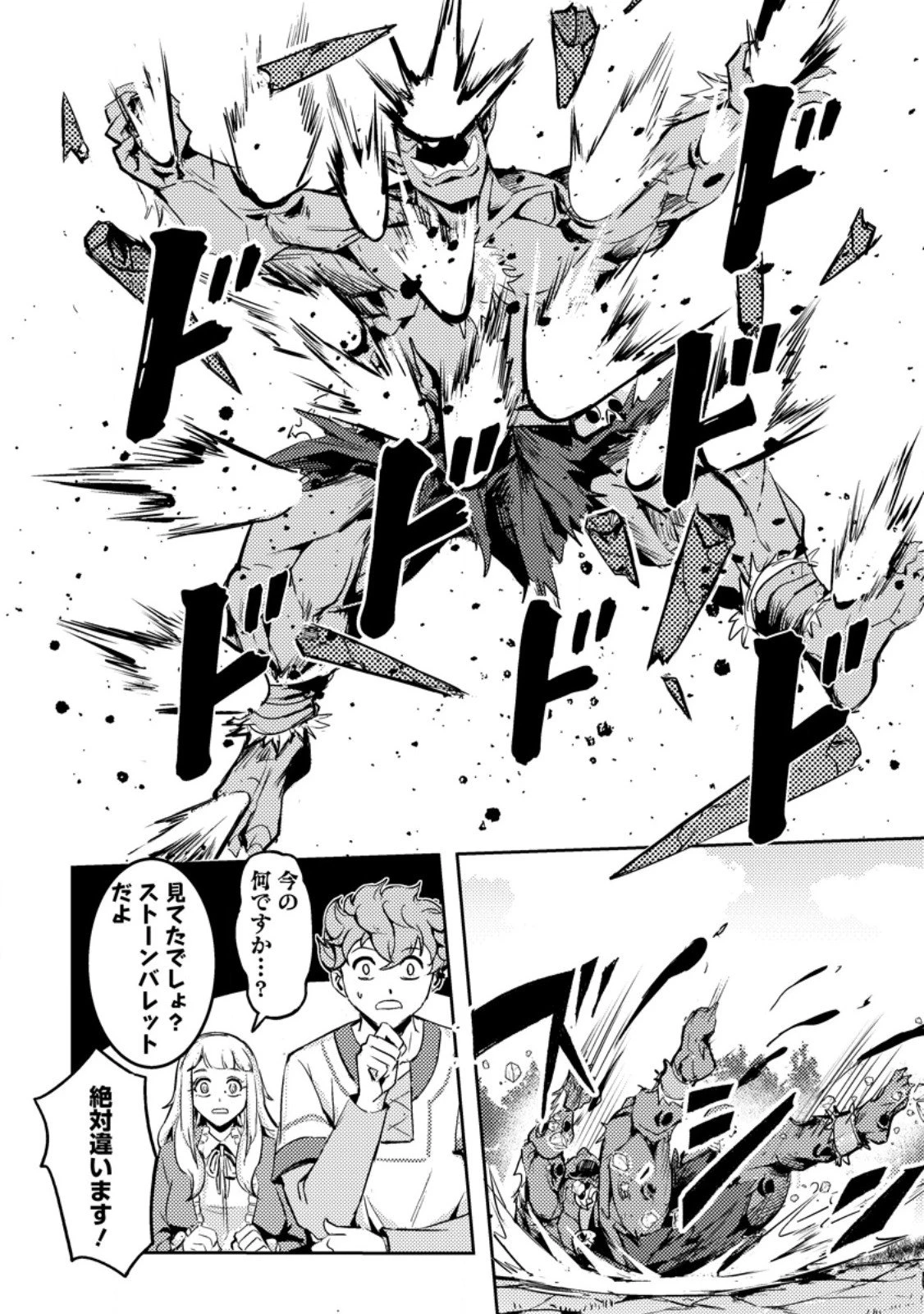 ソロキャンパーのふらっと異世界気まま旅 第5.1話 - 8