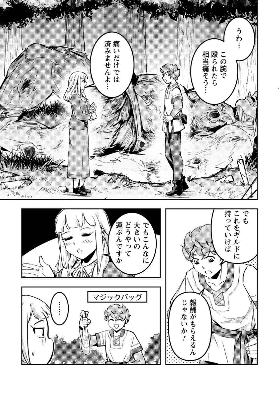 ソロキャンパーのふらっと異世界気まま旅 第5.1話 - 9