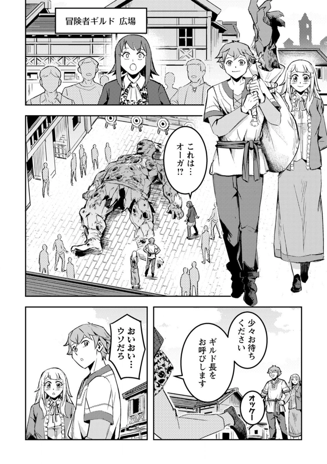 ソロキャンパーのふらっと異世界気まま旅 第5.1話 - 10