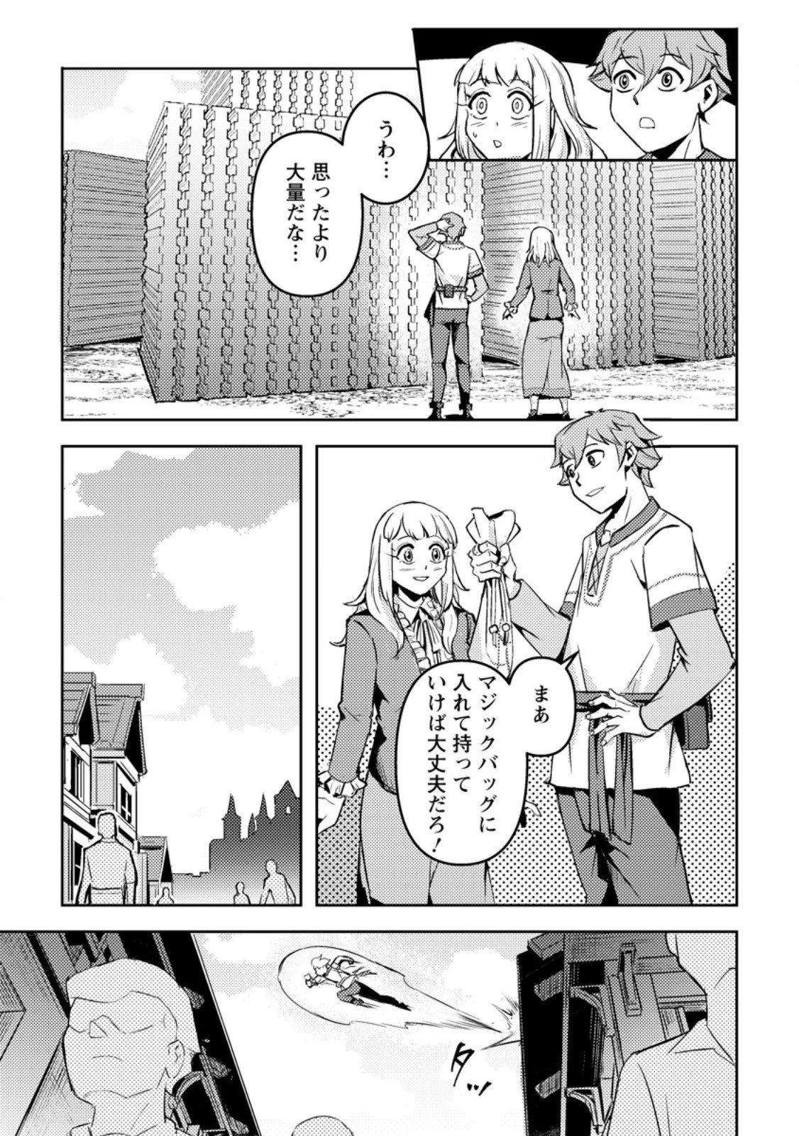 ソロキャンパーのふらっと異世界気まま旅 第4.3話 - 1