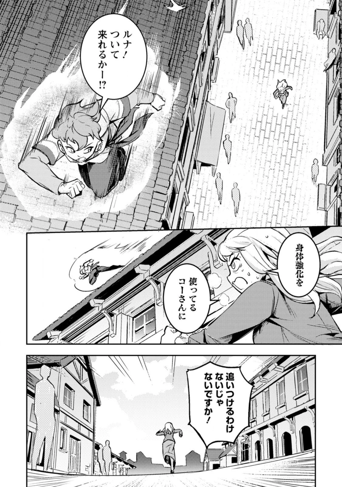 ソロキャンパーのふらっと異世界気まま旅 第4.3話 - 2