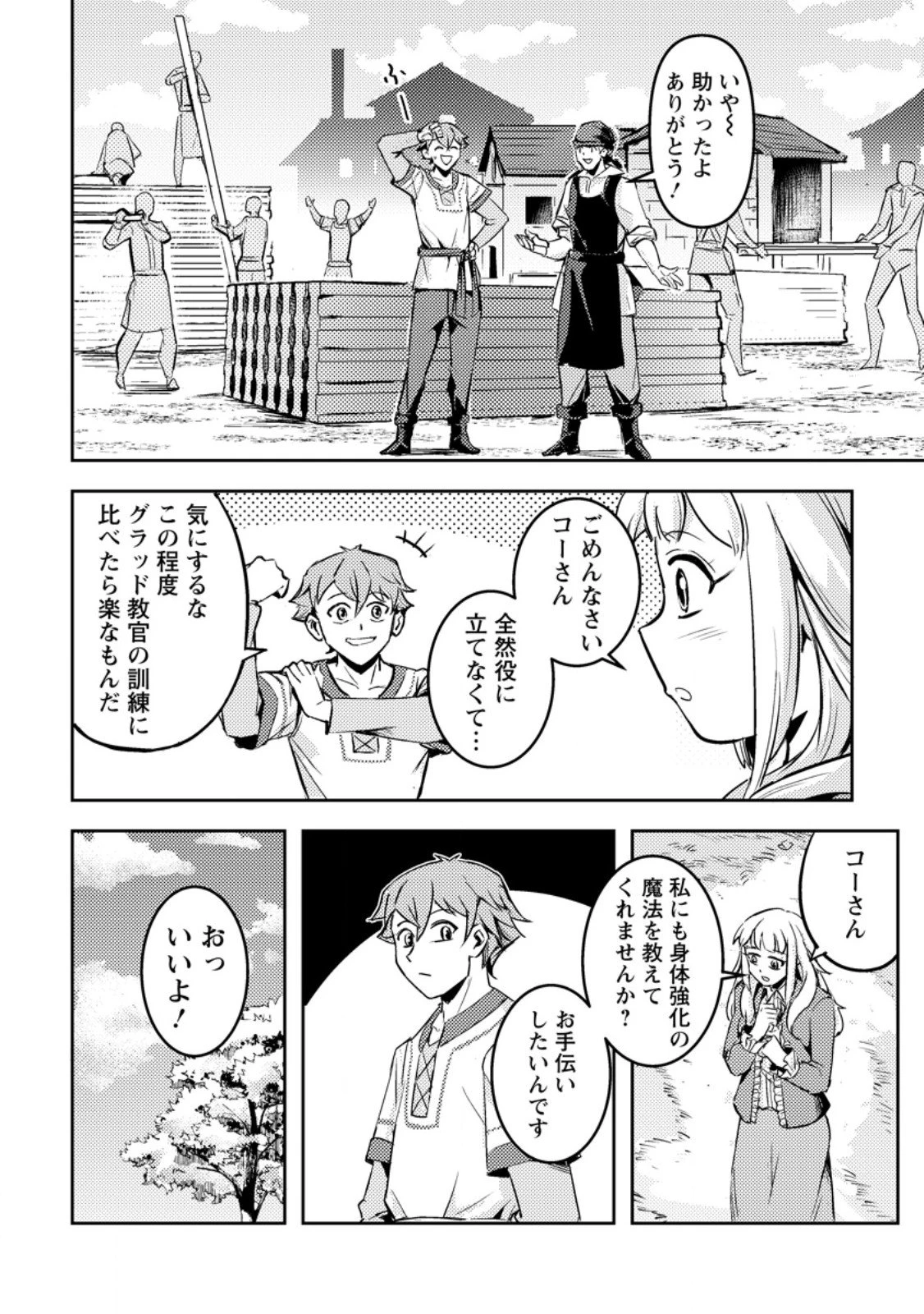 ソロキャンパーのふらっと異世界気まま旅 第4.3話 - 4