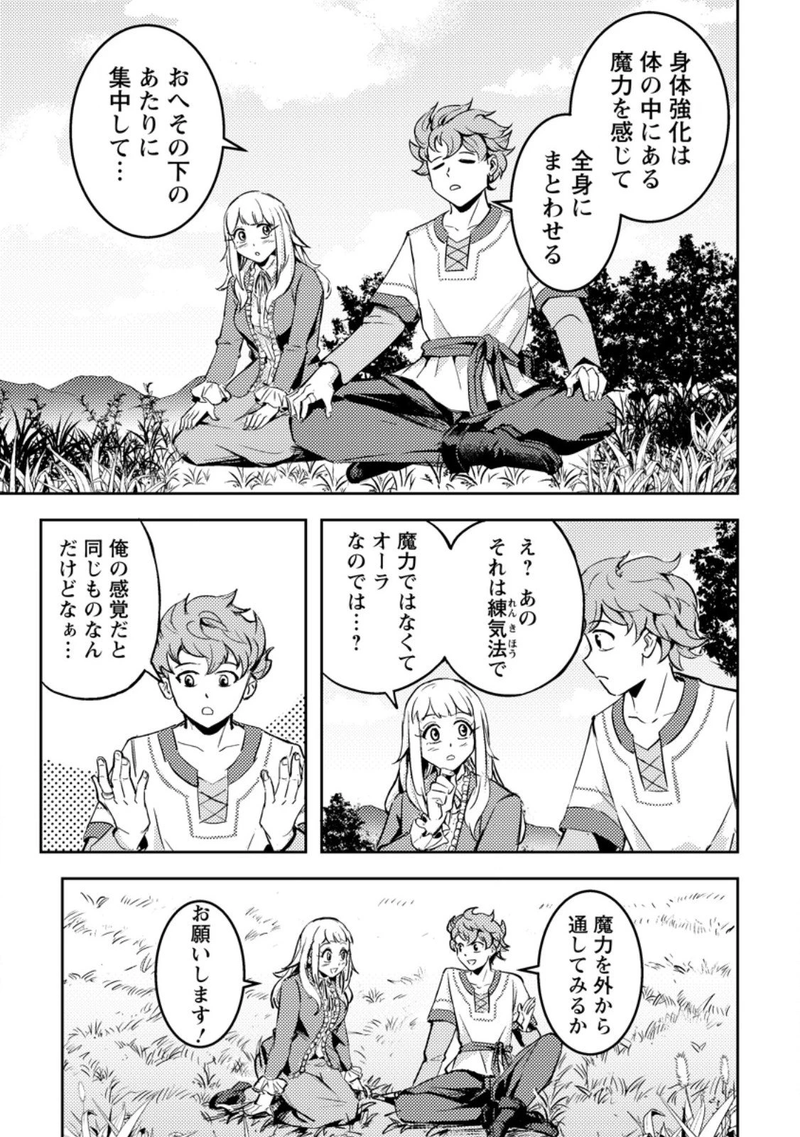 ソロキャンパーのふらっと異世界気まま旅 第4.3話 - 5