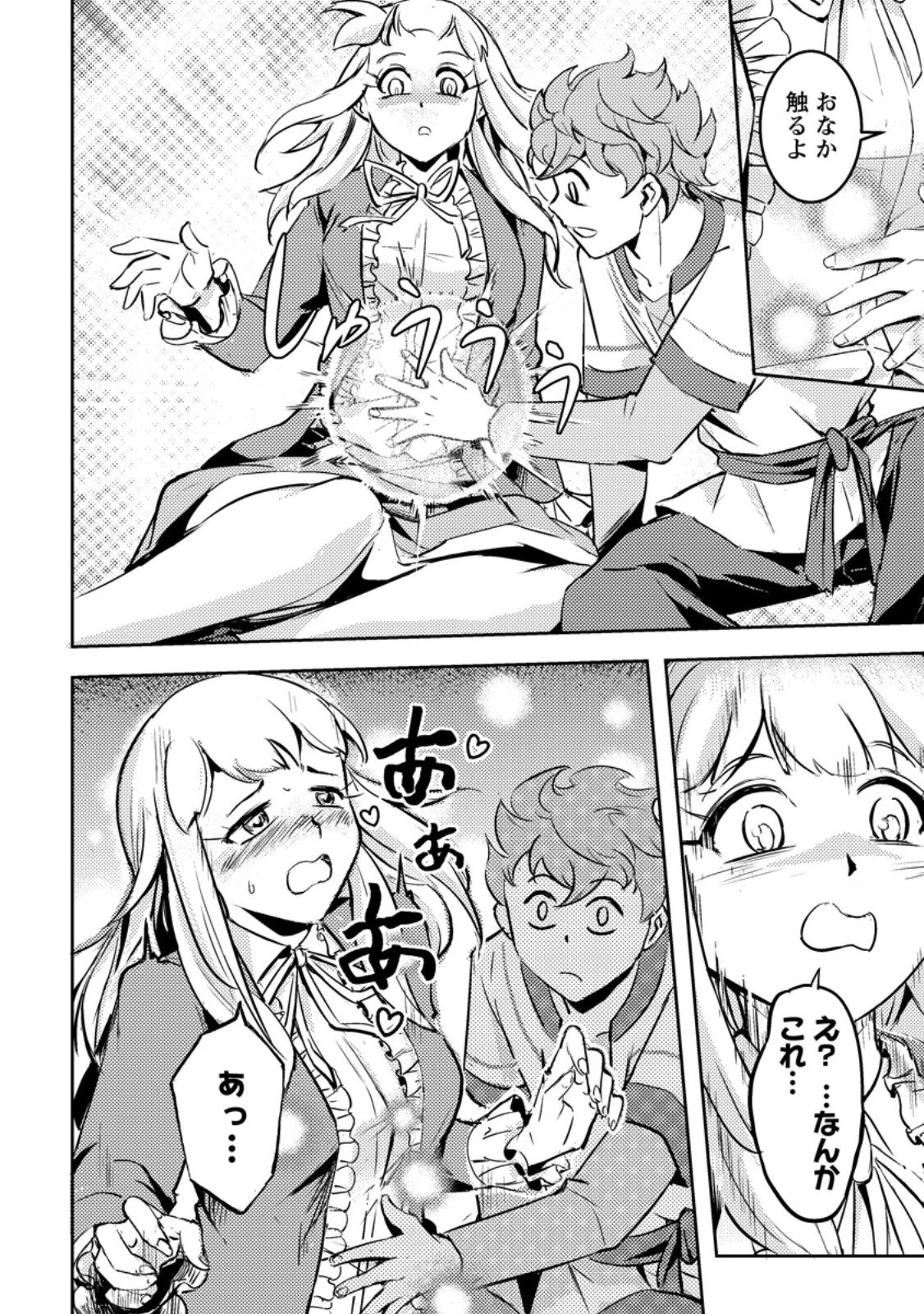 ソロキャンパーのふらっと異世界気まま旅 第4.3話 - 6