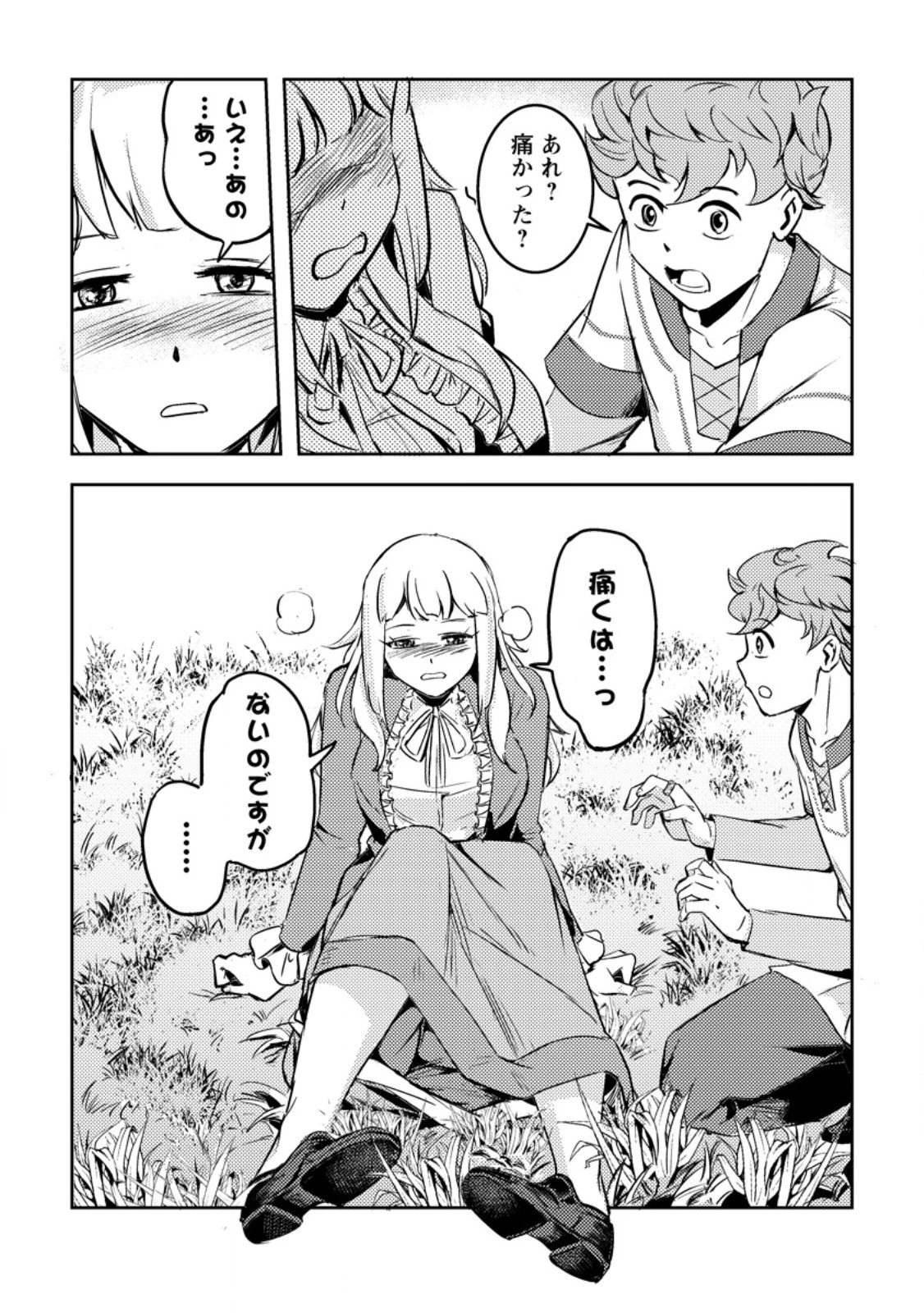 ソロキャンパーのふらっと異世界気まま旅 第4.3話 - 7