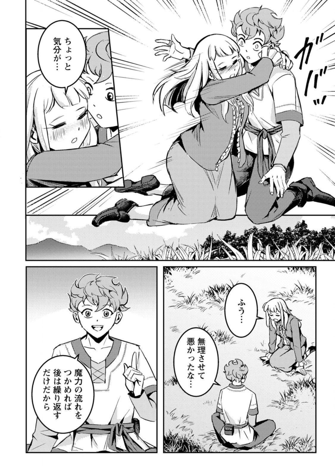 ソロキャンパーのふらっと異世界気まま旅 第4.3話 - 8