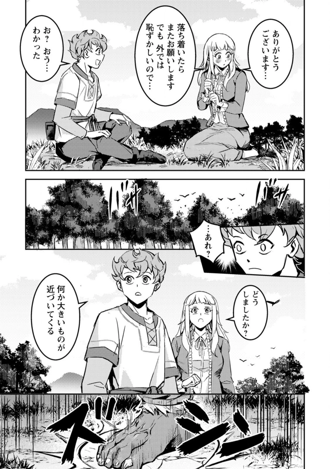 ソロキャンパーのふらっと異世界気まま旅 第4.3話 - 9