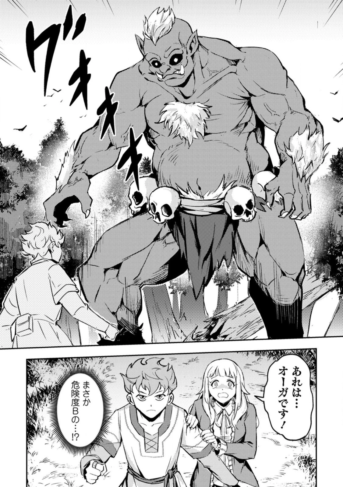 ソロキャンパーのふらっと異世界気まま旅 第4.3話 - 10