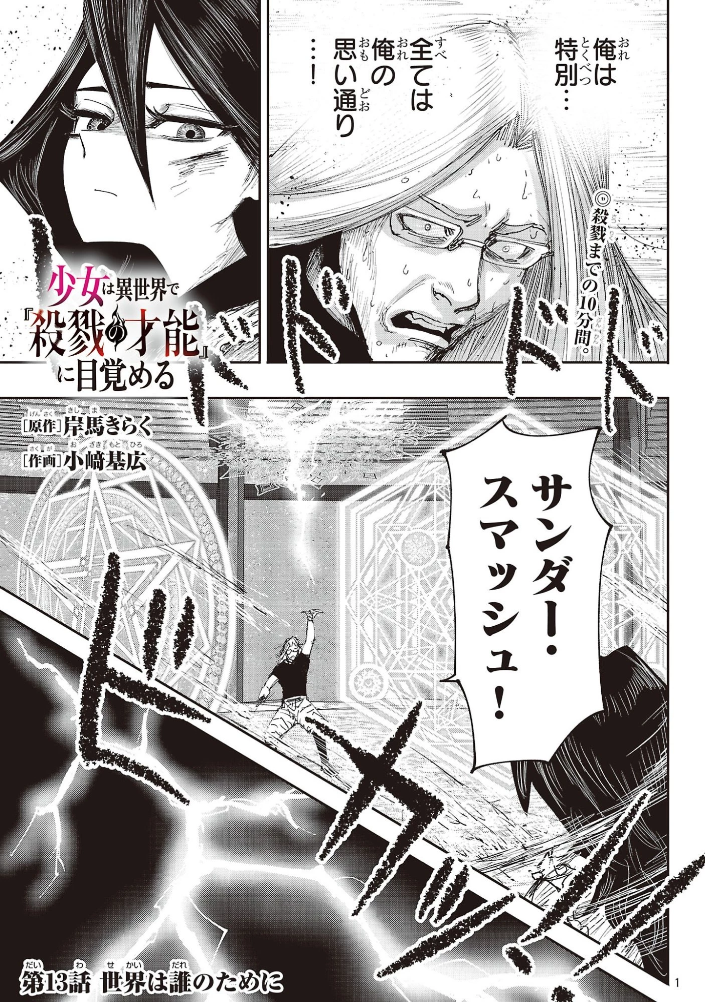 少女は異世界で『殺戮の才能』に目覚める 第13話 - 1