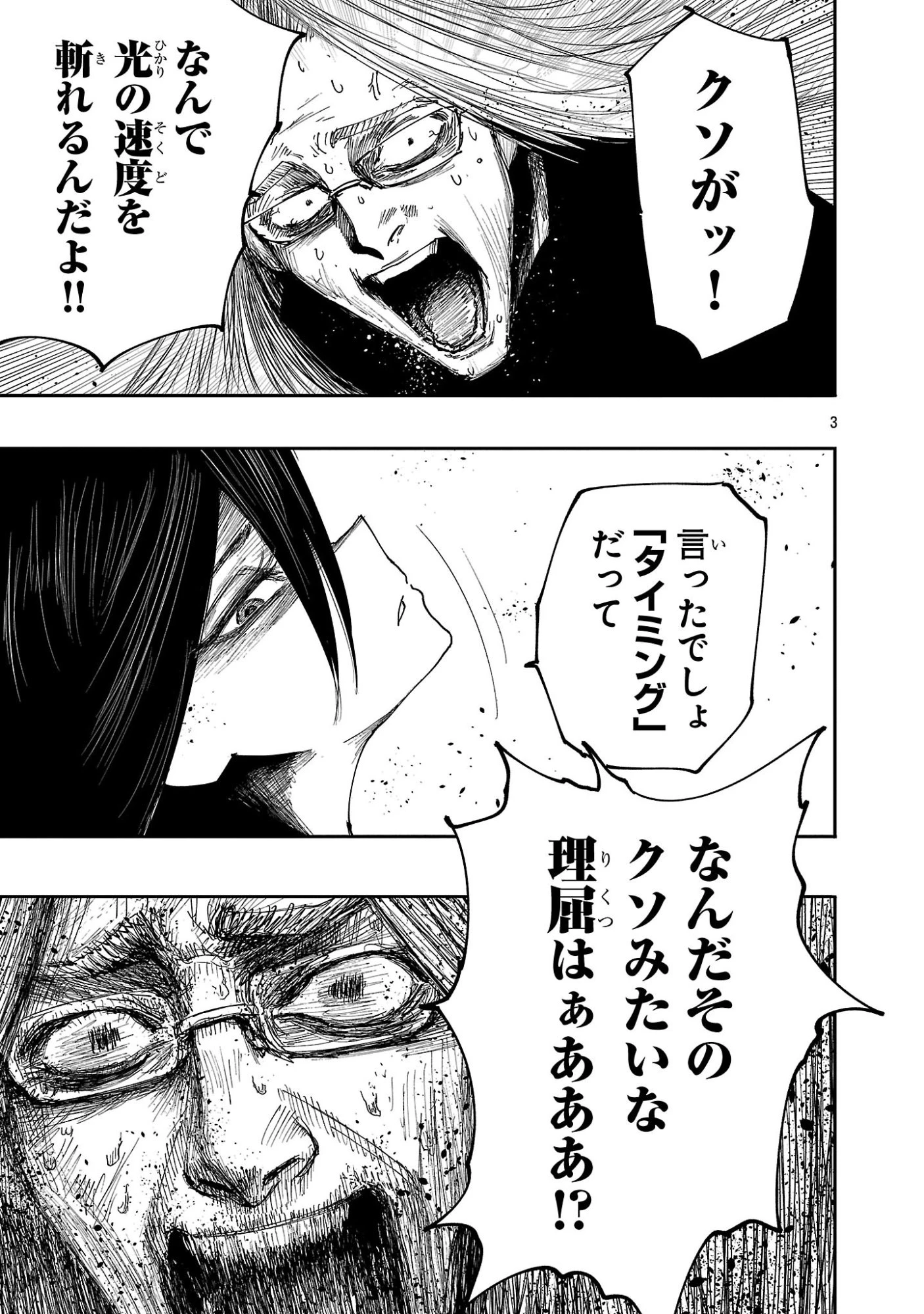 少女は異世界で『殺戮の才能』に目覚める 第13話 - 3