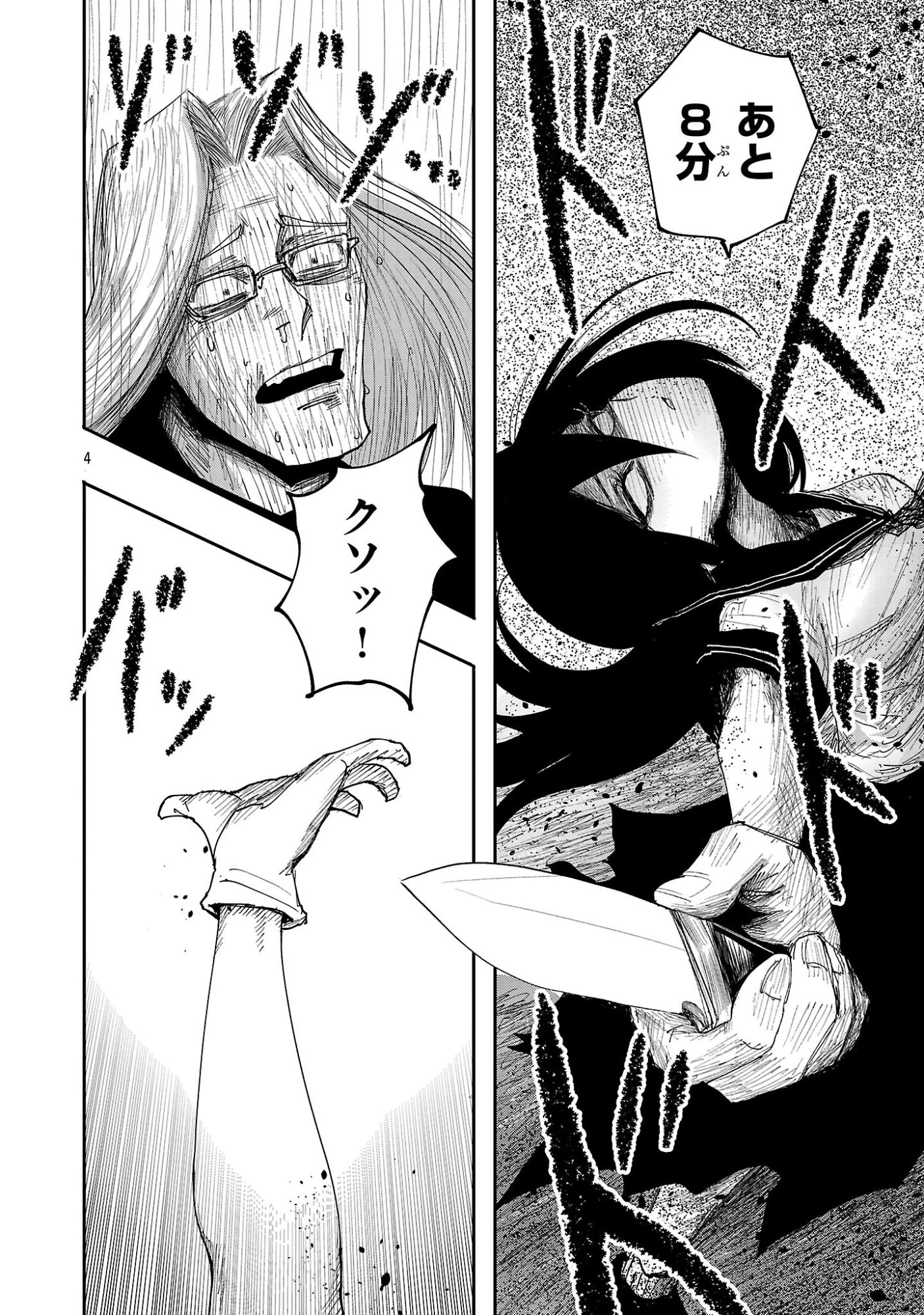 少女は異世界で『殺戮の才能』に目覚める 第13話 - 4