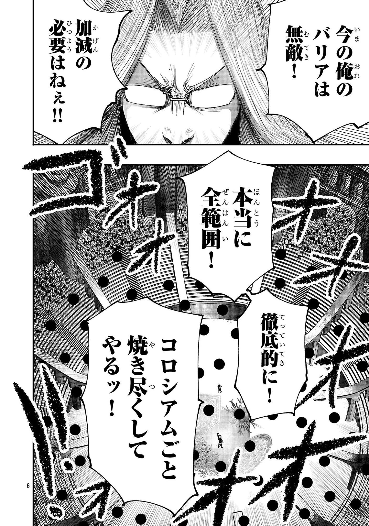 少女は異世界で『殺戮の才能』に目覚める 第13話 - 6