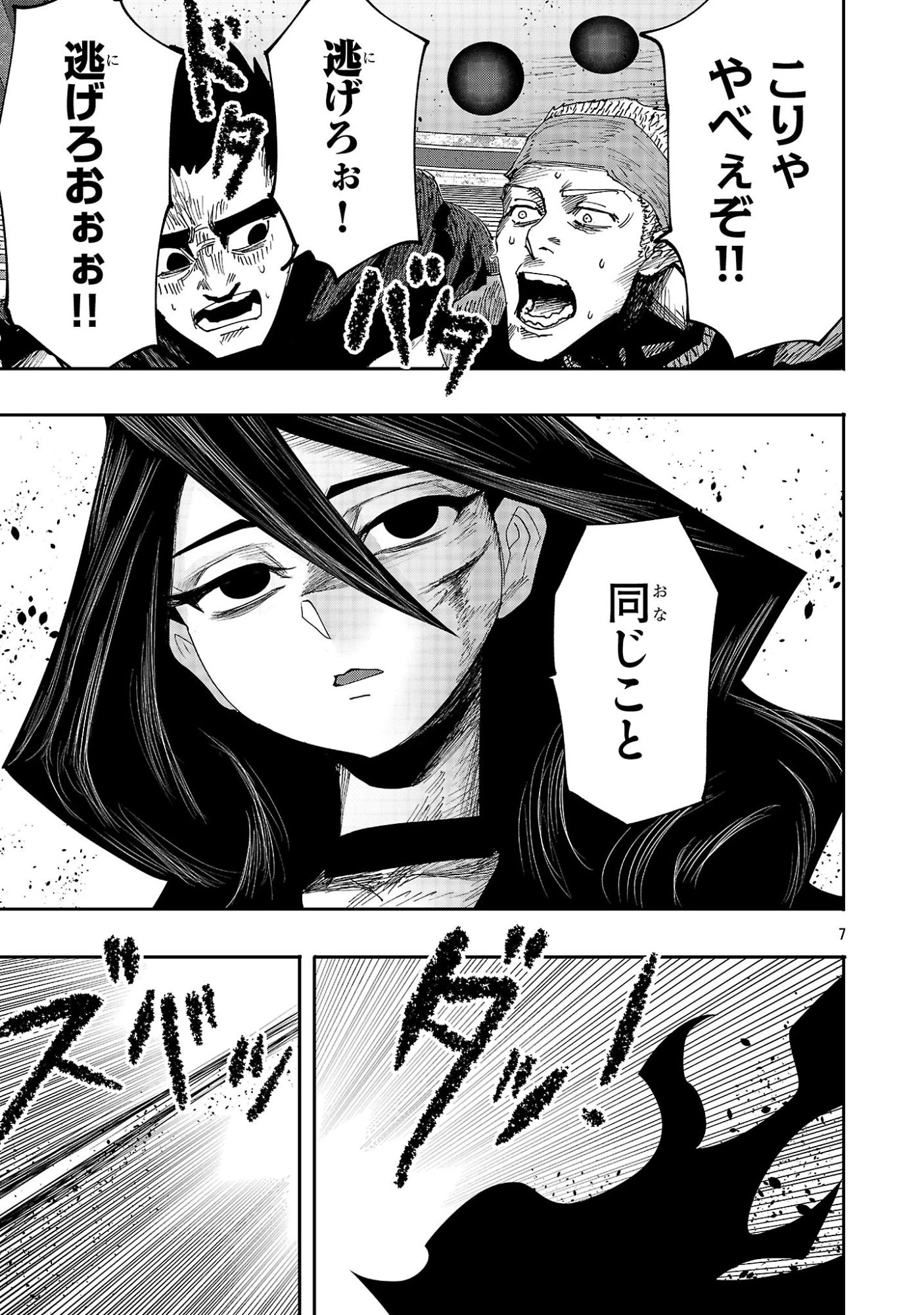 少女は異世界で『殺戮の才能』に目覚める 第13話 - 7