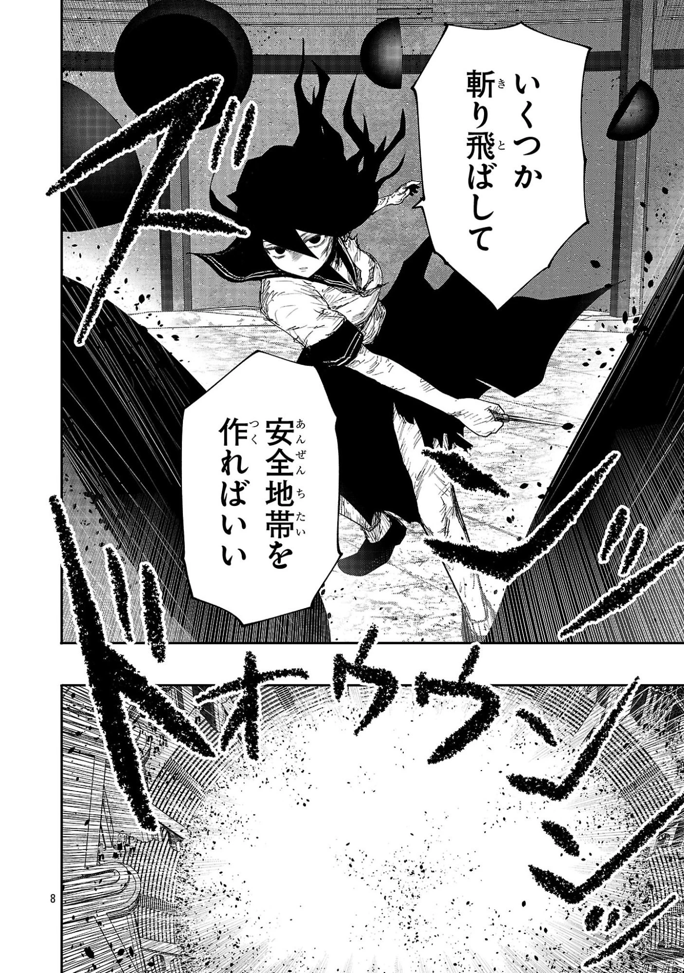 少女は異世界で『殺戮の才能』に目覚める 第13話 - 8