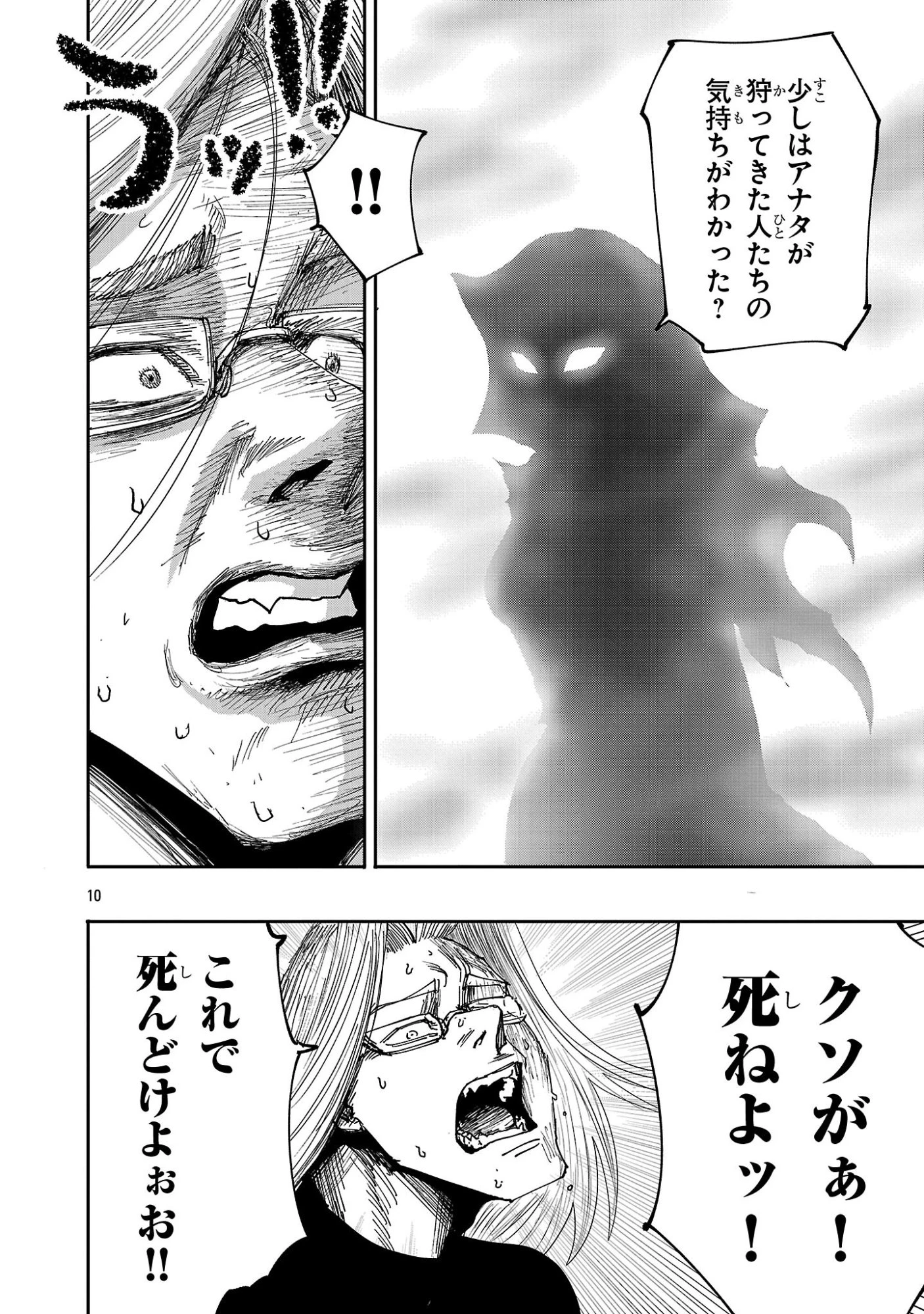 少女は異世界で『殺戮の才能』に目覚める 第13話 - 10