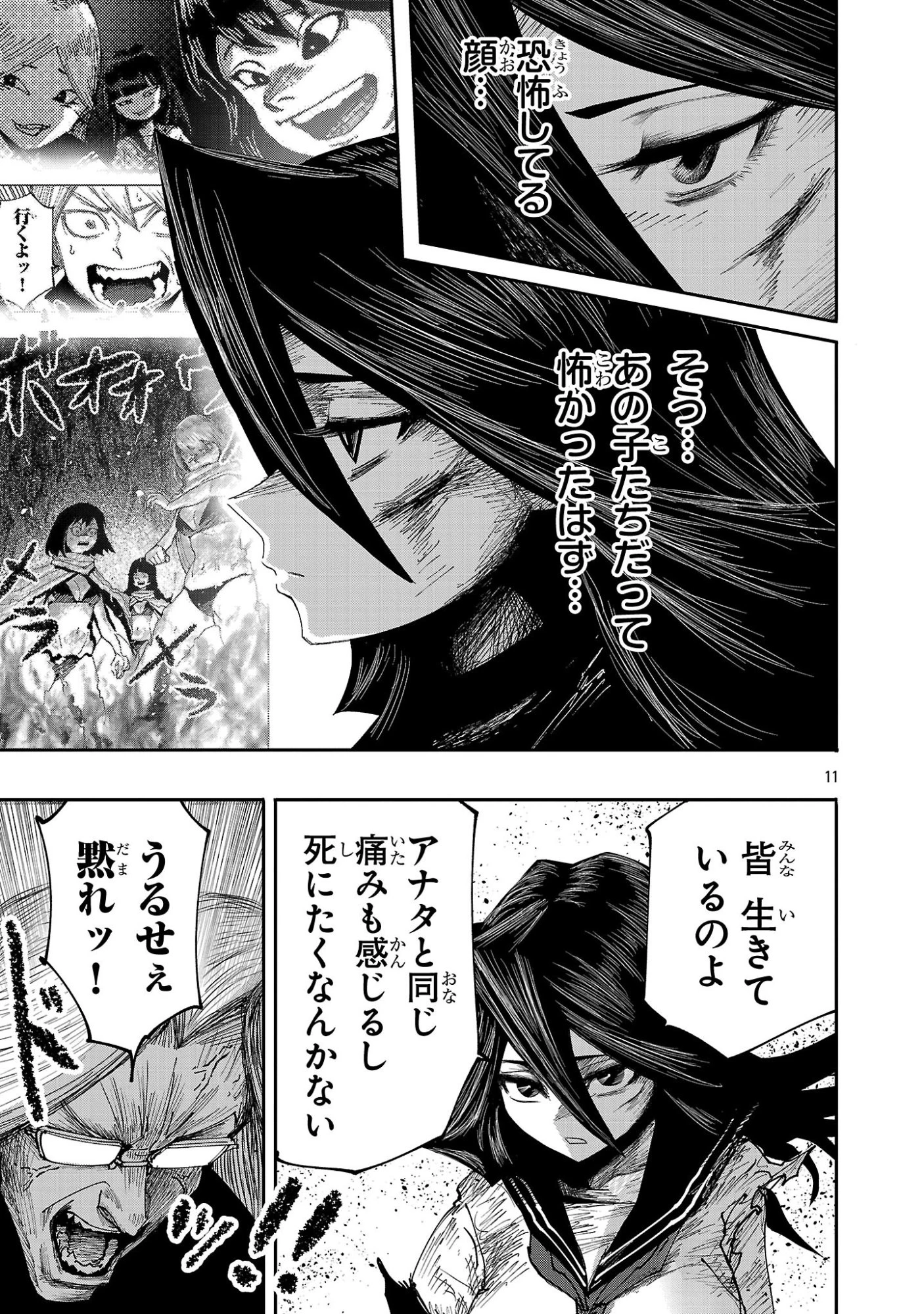 少女は異世界で『殺戮の才能』に目覚める 第13話 - 11