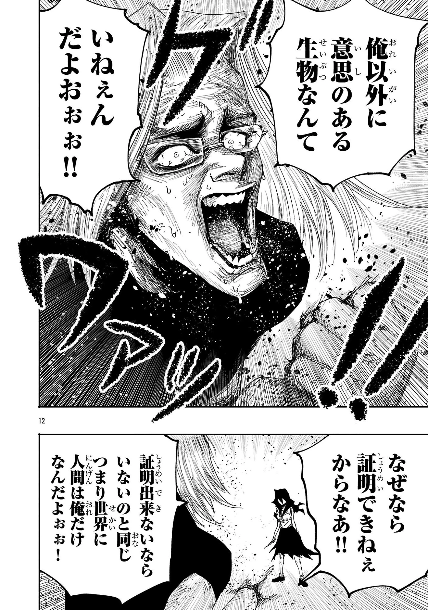 少女は異世界で『殺戮の才能』に目覚める 第13話 - 12