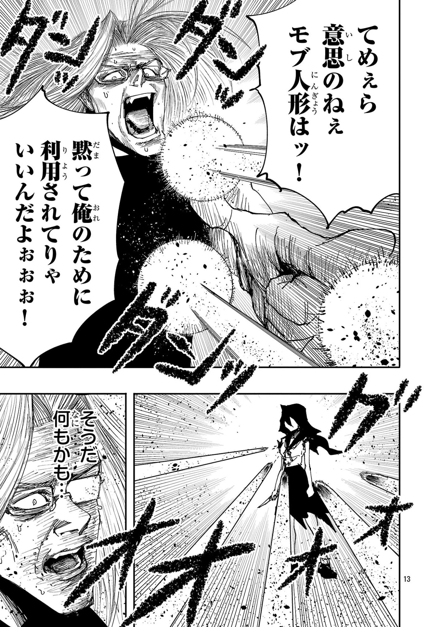 少女は異世界で『殺戮の才能』に目覚める 第13話 - 13