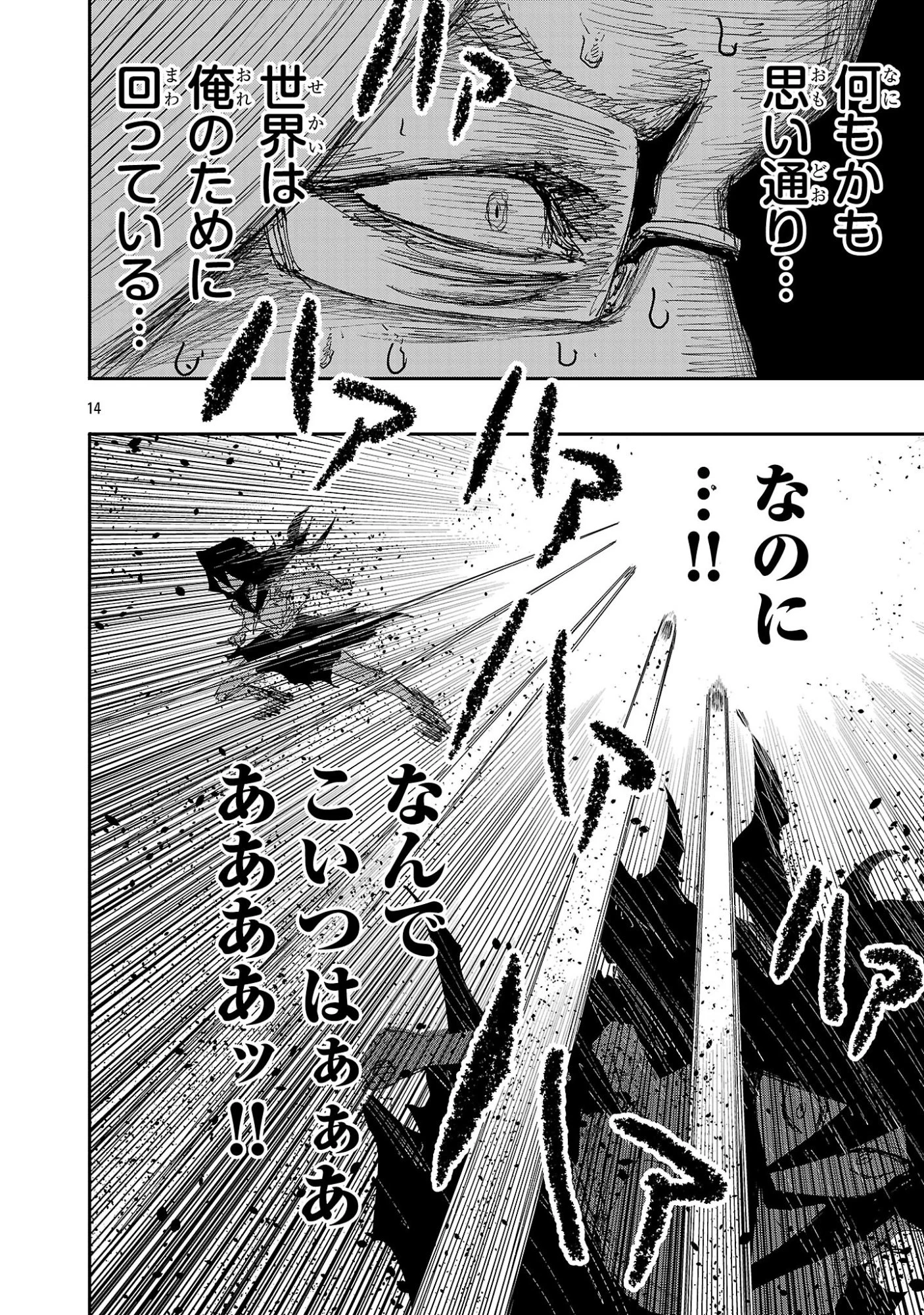 少女は異世界で『殺戮の才能』に目覚める 第13話 - 14