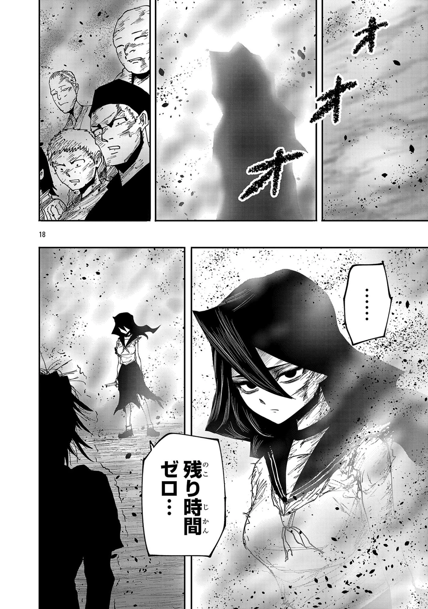 少女は異世界で『殺戮の才能』に目覚める 第13話 - 18