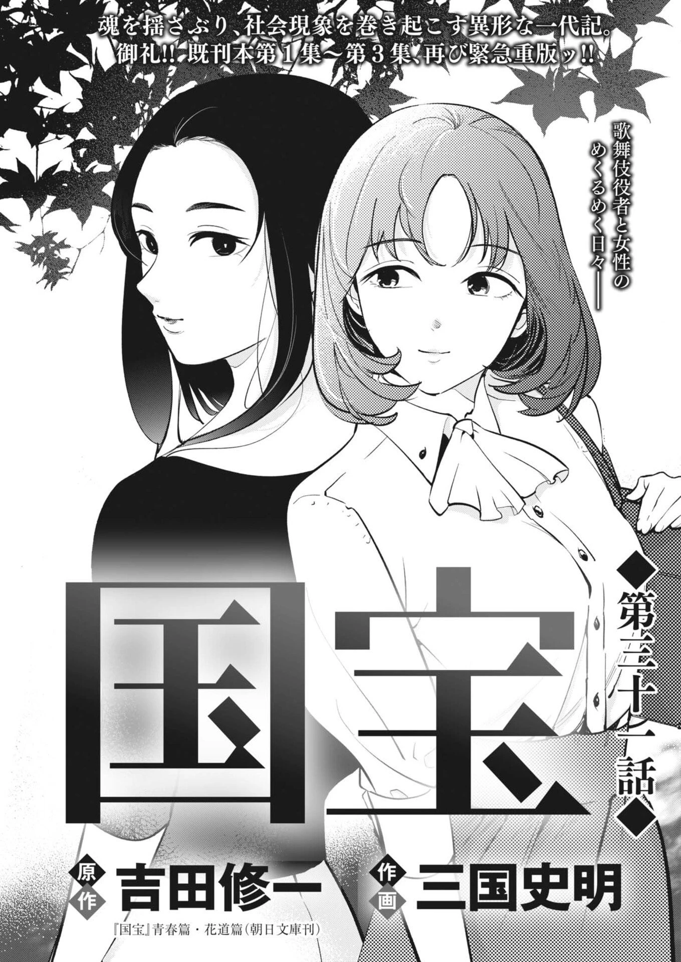 国宝 第31話 - 1