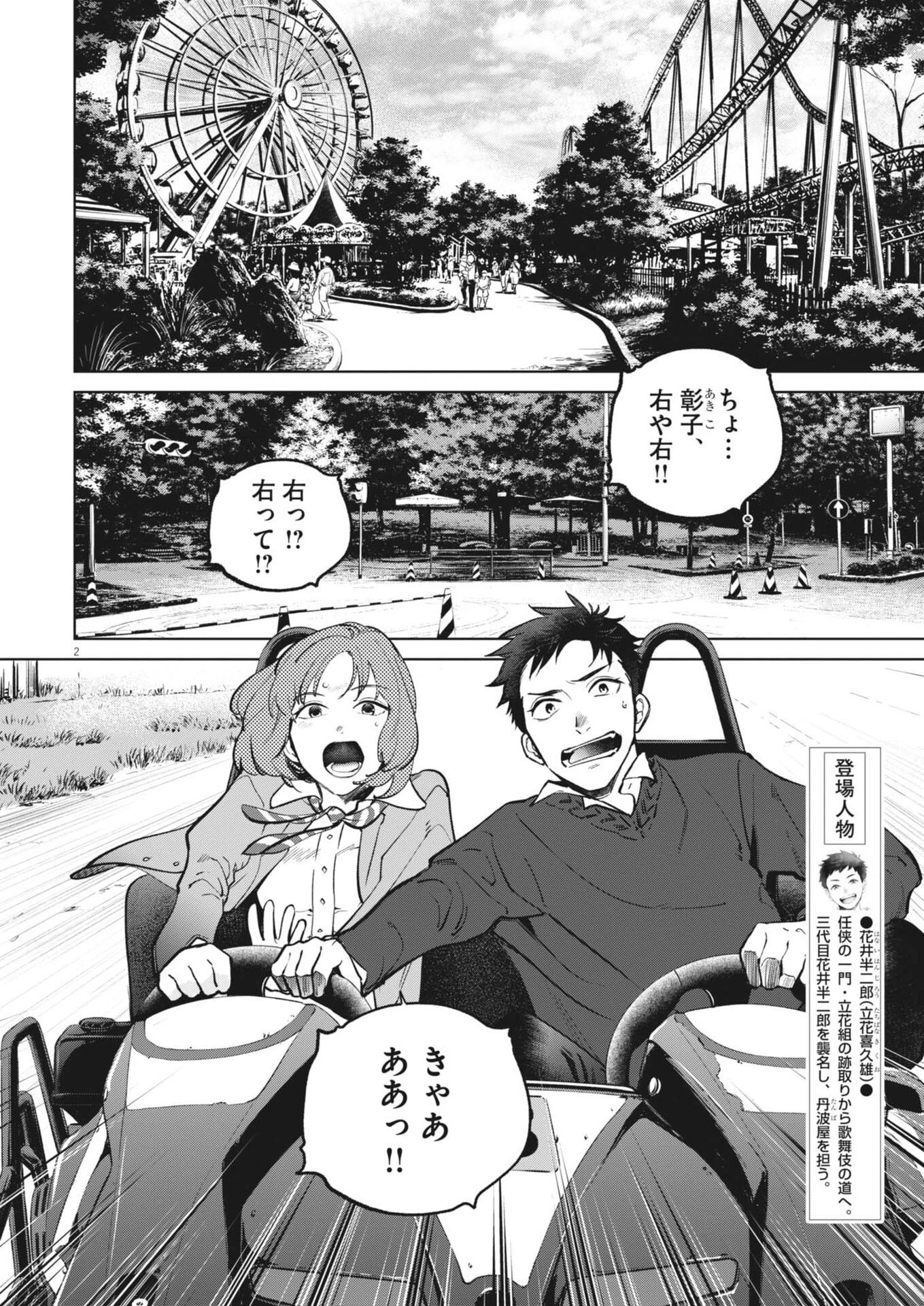 国宝 第31話 - 2