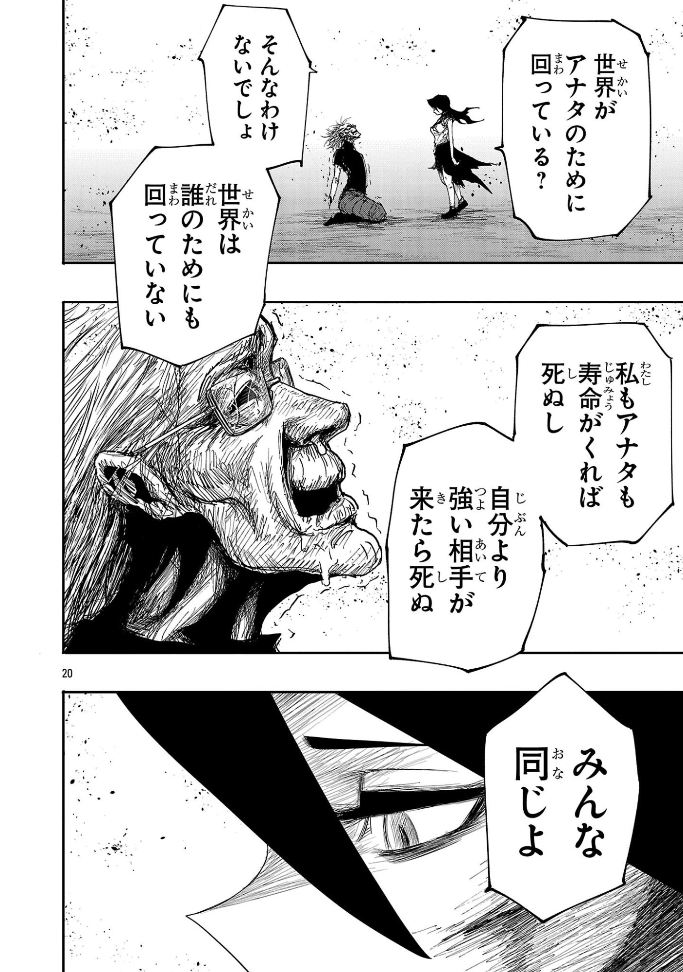 少女は異世界で『殺戮の才能』に目覚める 第13話 - 20