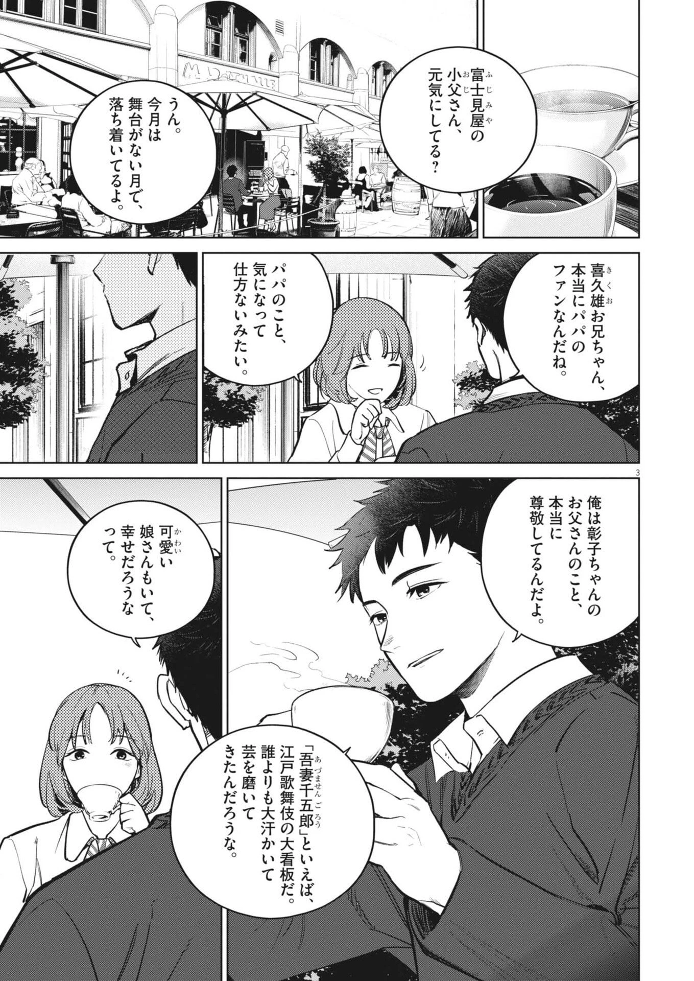 国宝 第31話 - 3