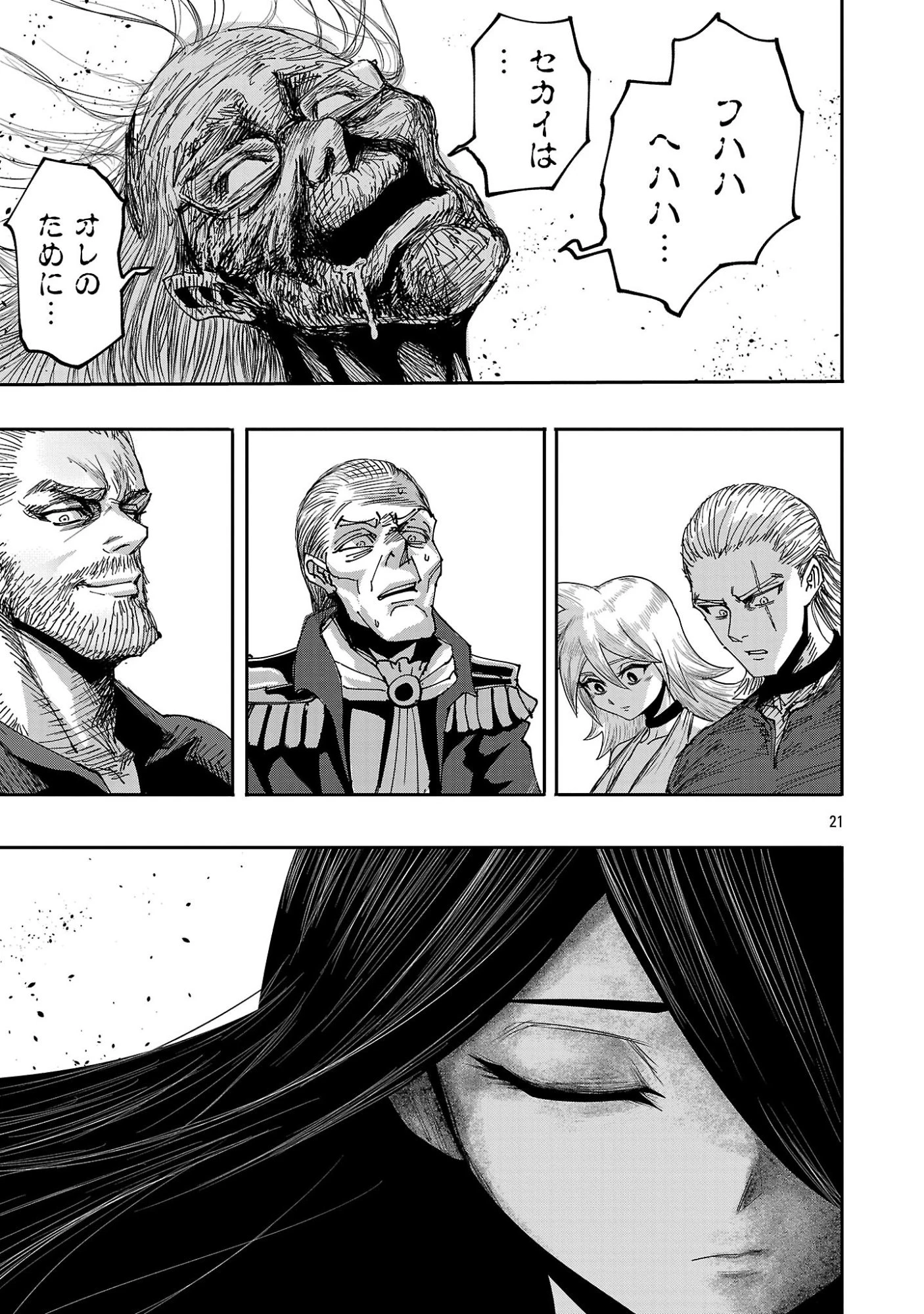 少女は異世界で『殺戮の才能』に目覚める 第13話 - 21