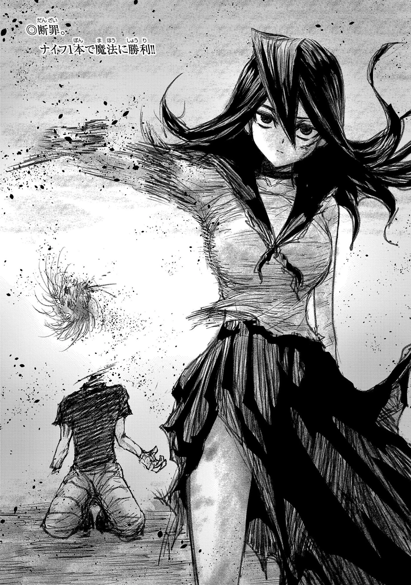 少女は異世界で『殺戮の才能』に目覚める 第13話 - 22