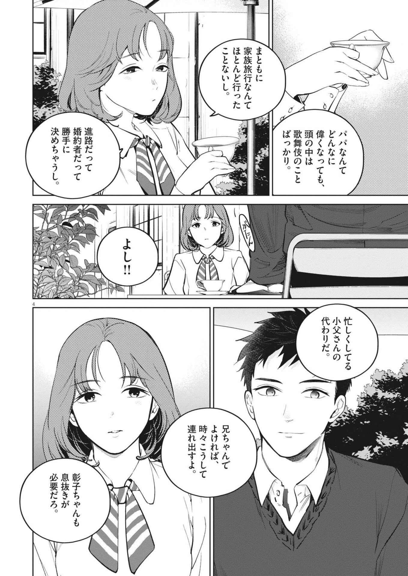 国宝 第31話 - 4